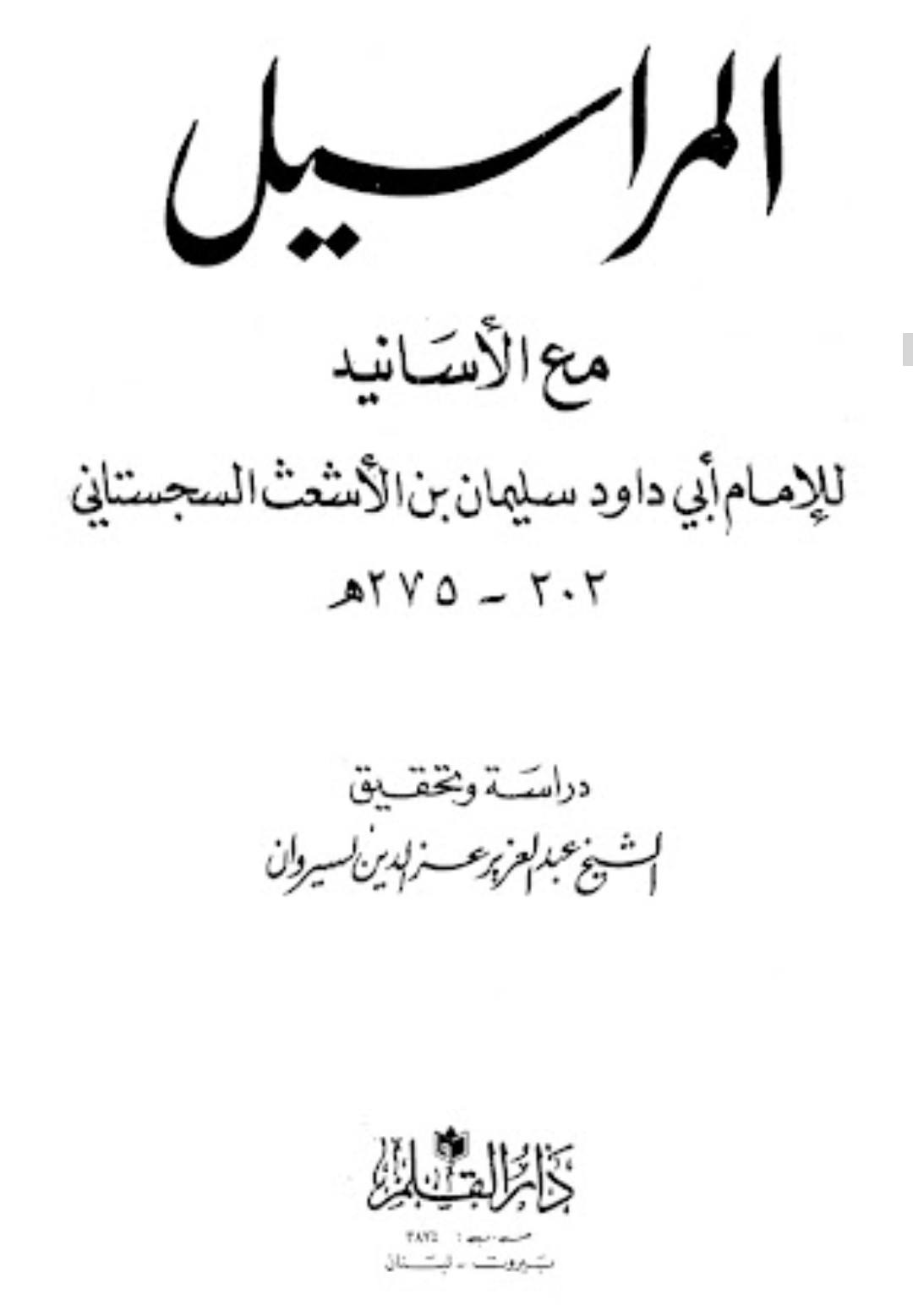 معاویہ جہنم کے بند صندوق کے اندر ہوگا