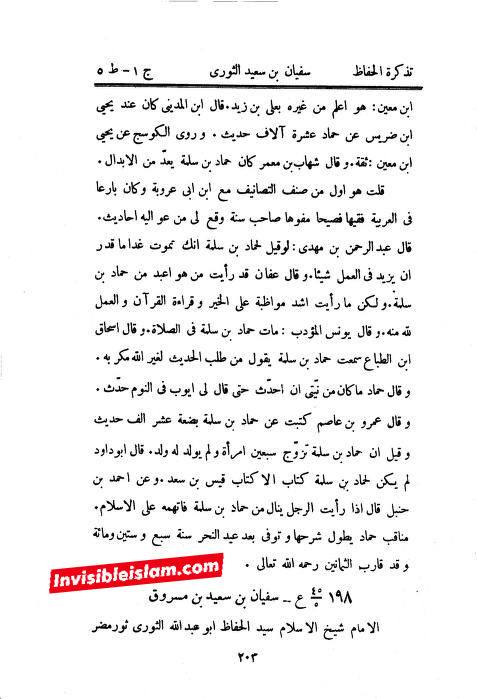اَبان بن ابی عیّاش (وفات 136 ہجری) کی توثیق سنی و شیعہ کتب سے