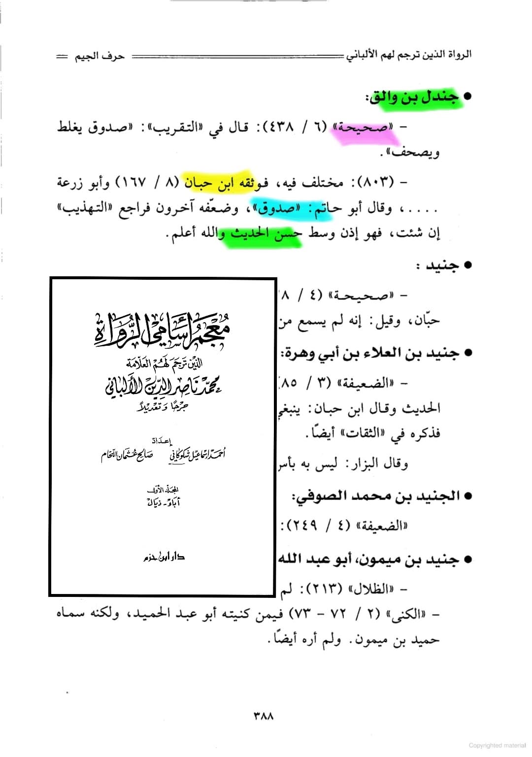 صحابی رسول اللہ ﷺ حجر بن عدی کے آخری الفاظ جب اسکو معاویہ بن ابی سفیان نے ناحق قتل کیا