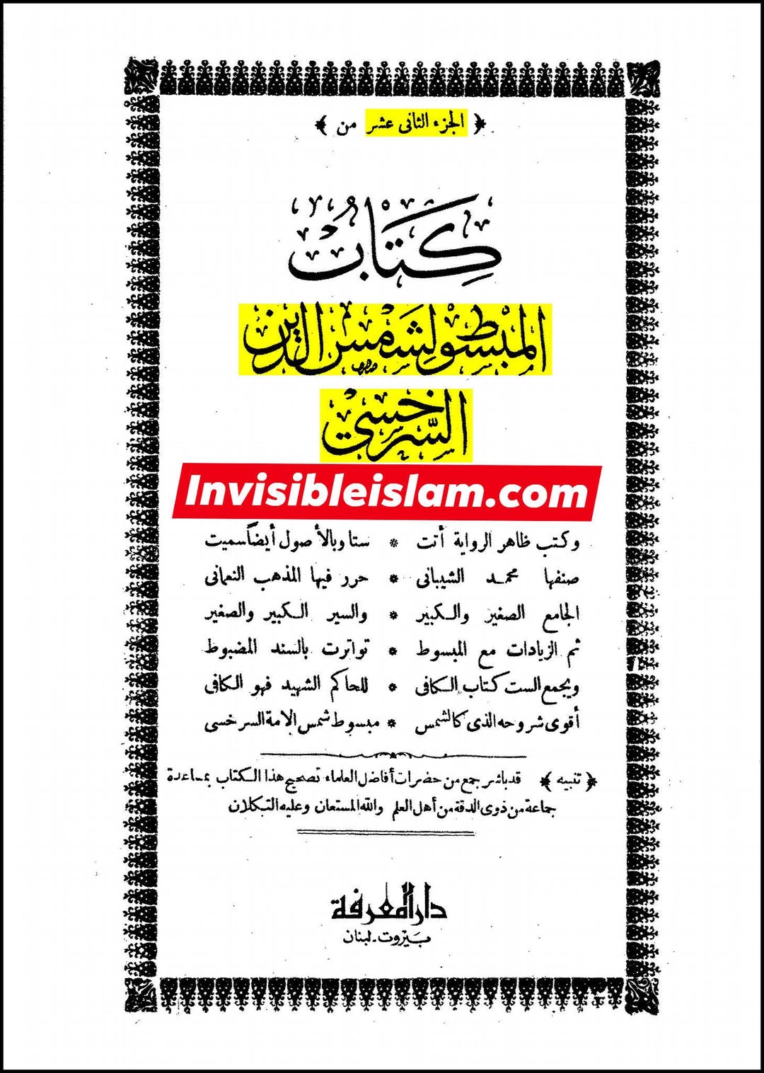 اہل سنت کے بعض دیگر علمائے کرام کے اقوال انبیاء کے مال کے حوالے سے،  اس باطل دعوے کے رد میں کہ انبیاء کوئی میراث نہیں چھوڑتے