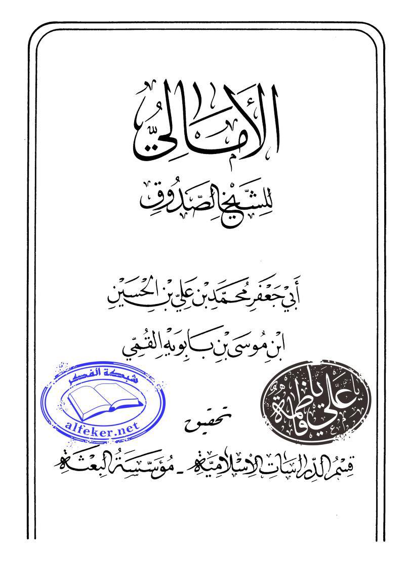 روایاتِ شہادتِ سیدہ زھراء ع اور شہادت محسن ع متواتر ہیں Post-2/2