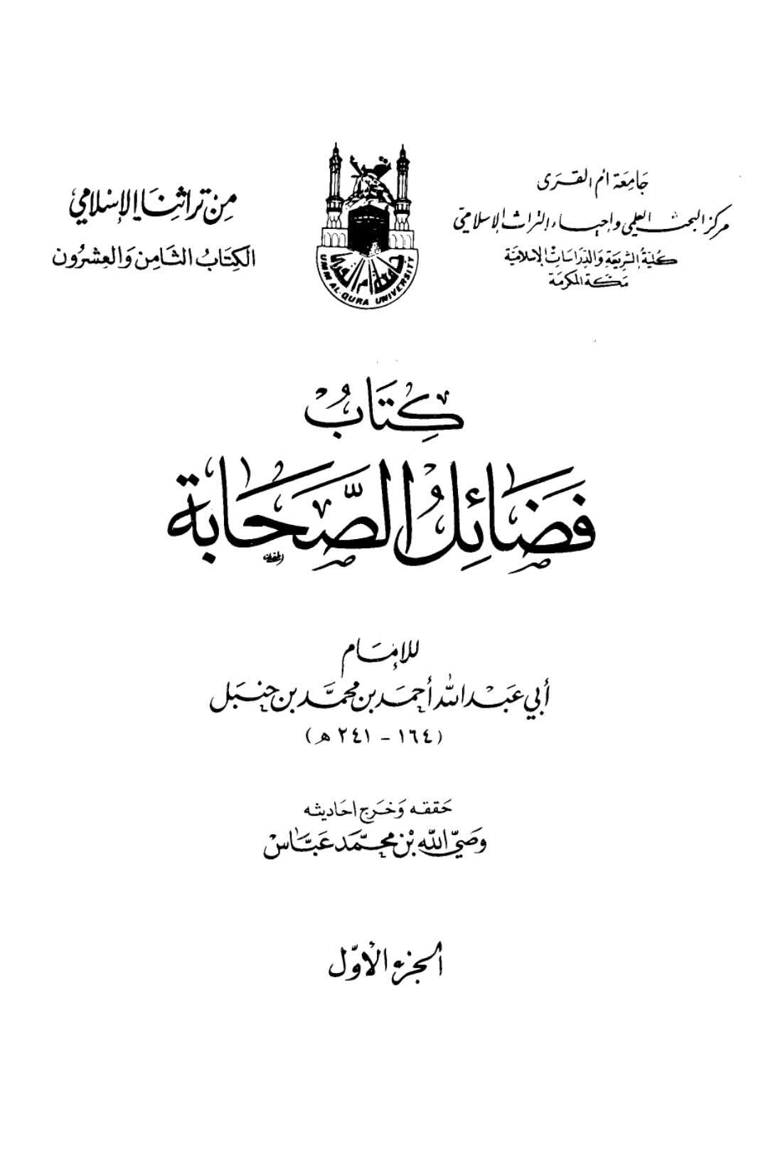 عائشہ ، طلحہ کا عثمان کے قتل پر اکسانا