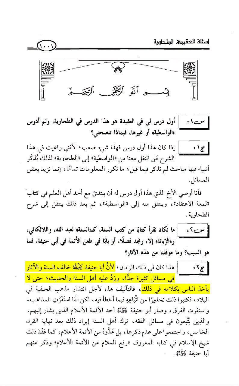 صالح آل الشیخ (وہابی عالم): ابو حنیفہ نے نبی ص  کی بہت سی سنتوں کی مخالفت کی!