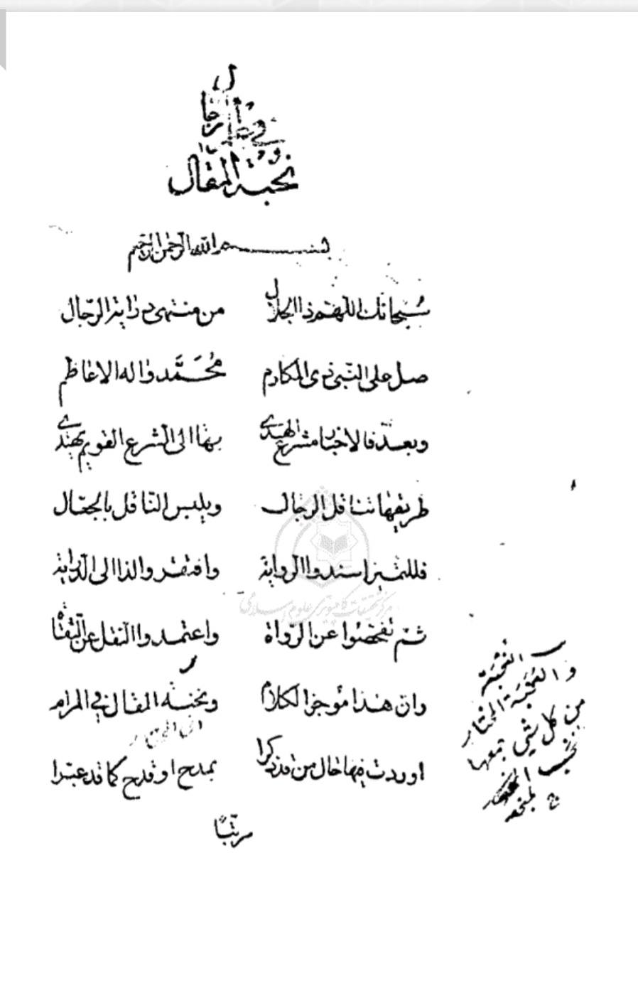 سلیم بن قیس آئمہ ع اور محدثین شیعہ کے نزدیک