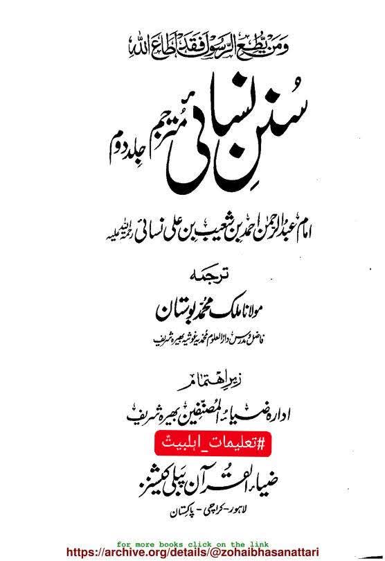 عثمان اور سنت رسول ﷺ کی مخالفت