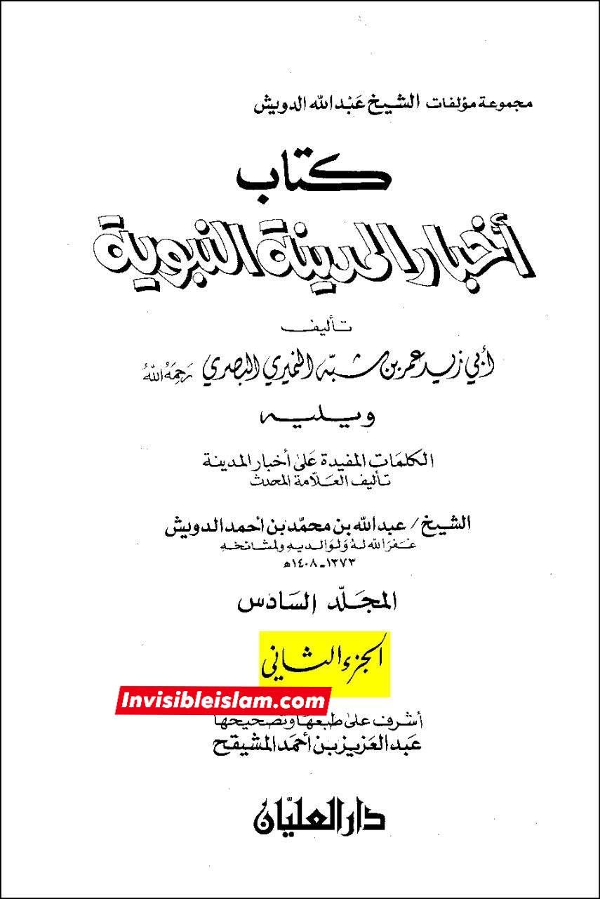 عمر بن خطاب کا عائشہ کے گھر پر حملہ اور ام فروہ (ابوبکر کی بہن) سمیت صحابہ کی عورتوں کو مارنا!
