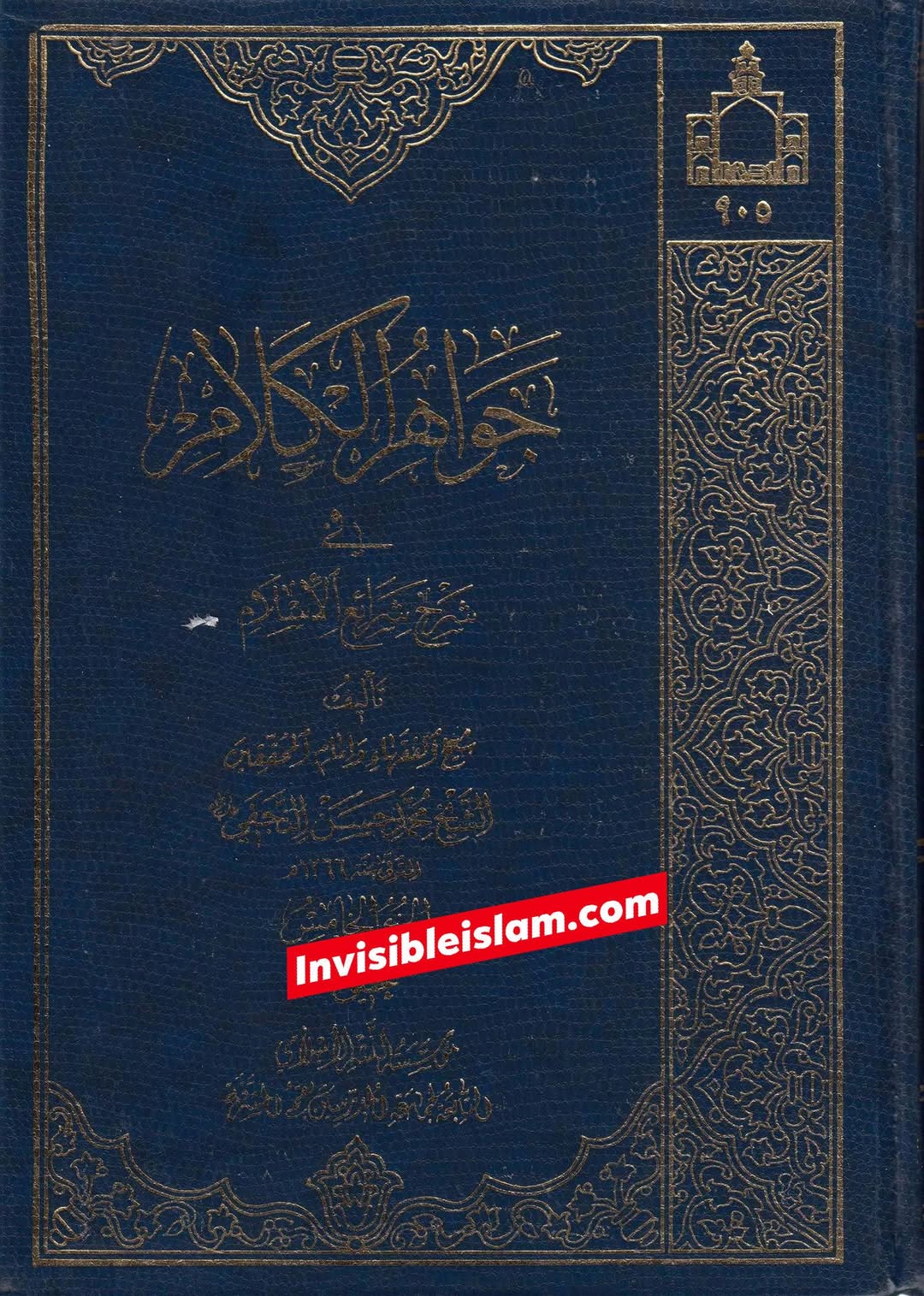 نوروز : شیعہ کے نامور فقہاء کے نزدیک