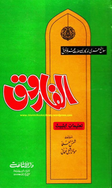 اہل کوفہ کا عقیدہ اور یہ شیعان اولی کون تھے ؟