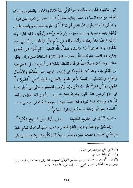 مولانا اسحاق کا رد