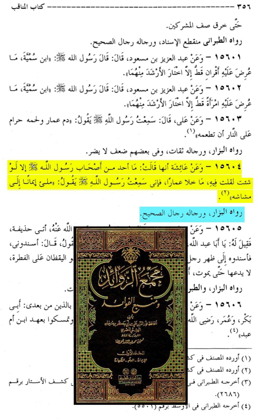 عمار یاسر ایمان سے لبریز تھے