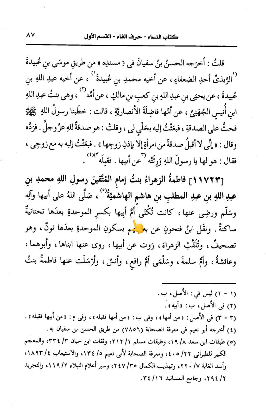 لقب: ام ابیھا ع