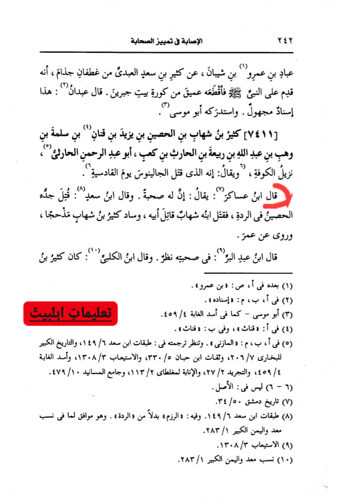 صحابی كثير بن شهاب قاتل امام حسین