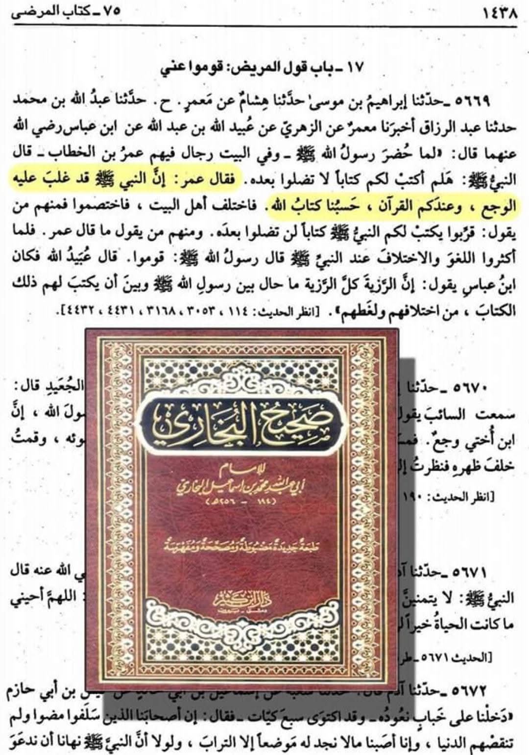 حسبنا کتاب اللہ یہ خوارج کا قول ہے