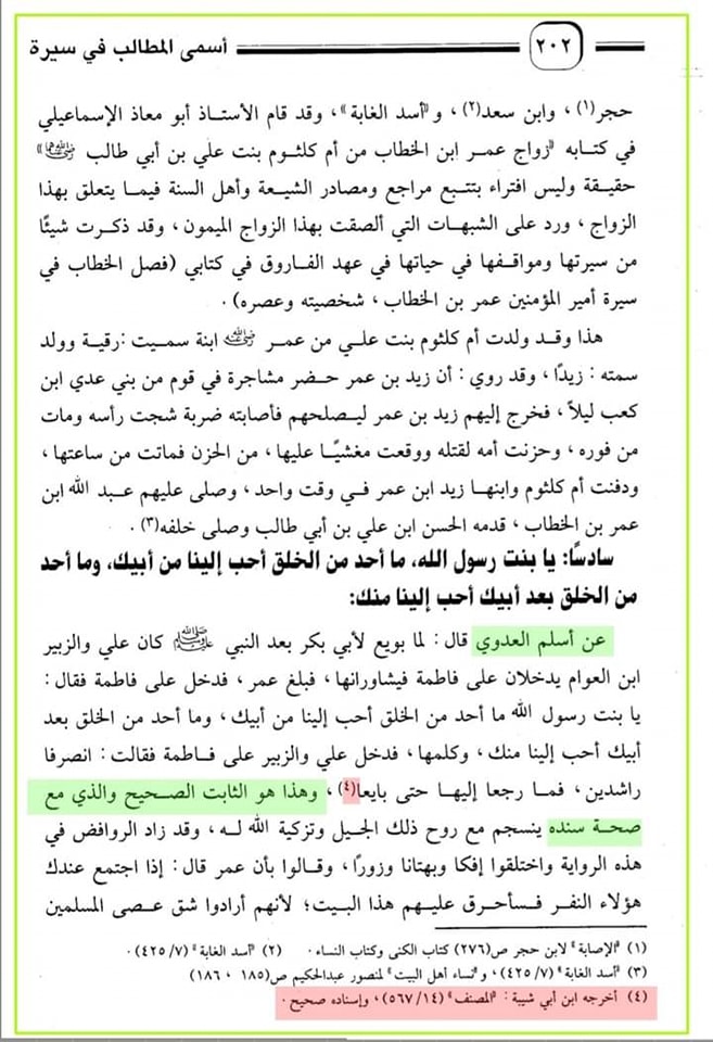 مصنف ابن ابی شیبہ کی روایت صحیح سند کے ساتھ