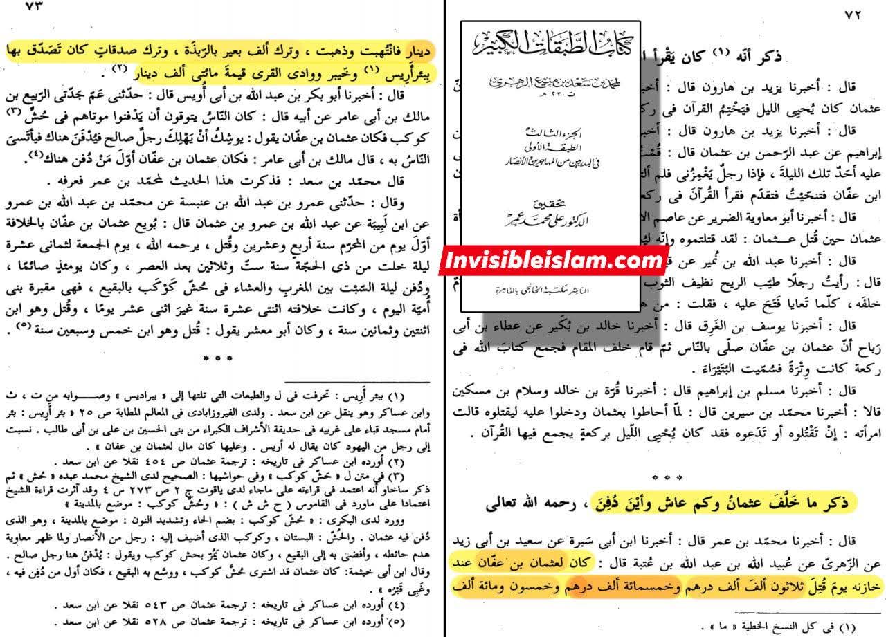 عثمان نے کتنی وراثت چھوڑی؟