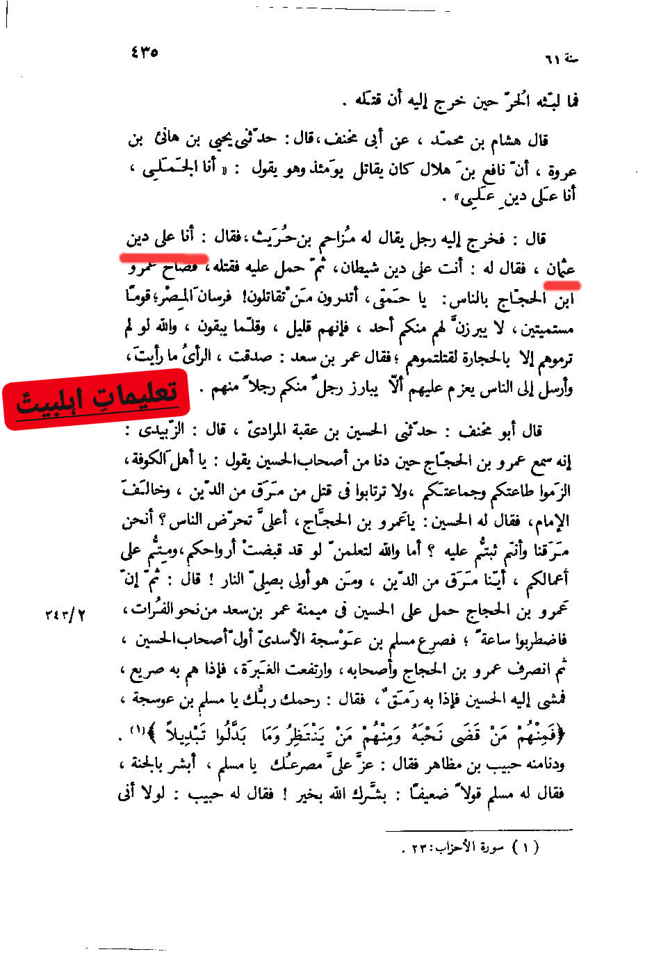قاتلین امام حسین ع عثمانی تھے