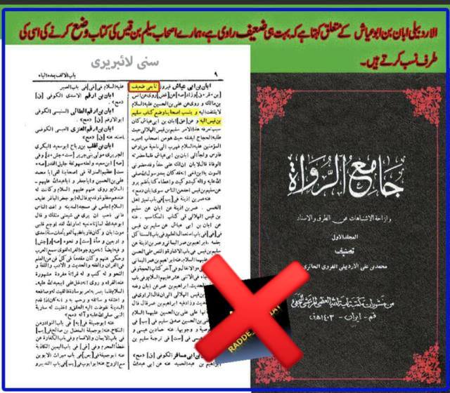 کیا آیت اللّه خوئی اور دیگر شیعہ مدثین نے ابان بن ابی عیاش پر ضعیف کا حکم لگایا ؟