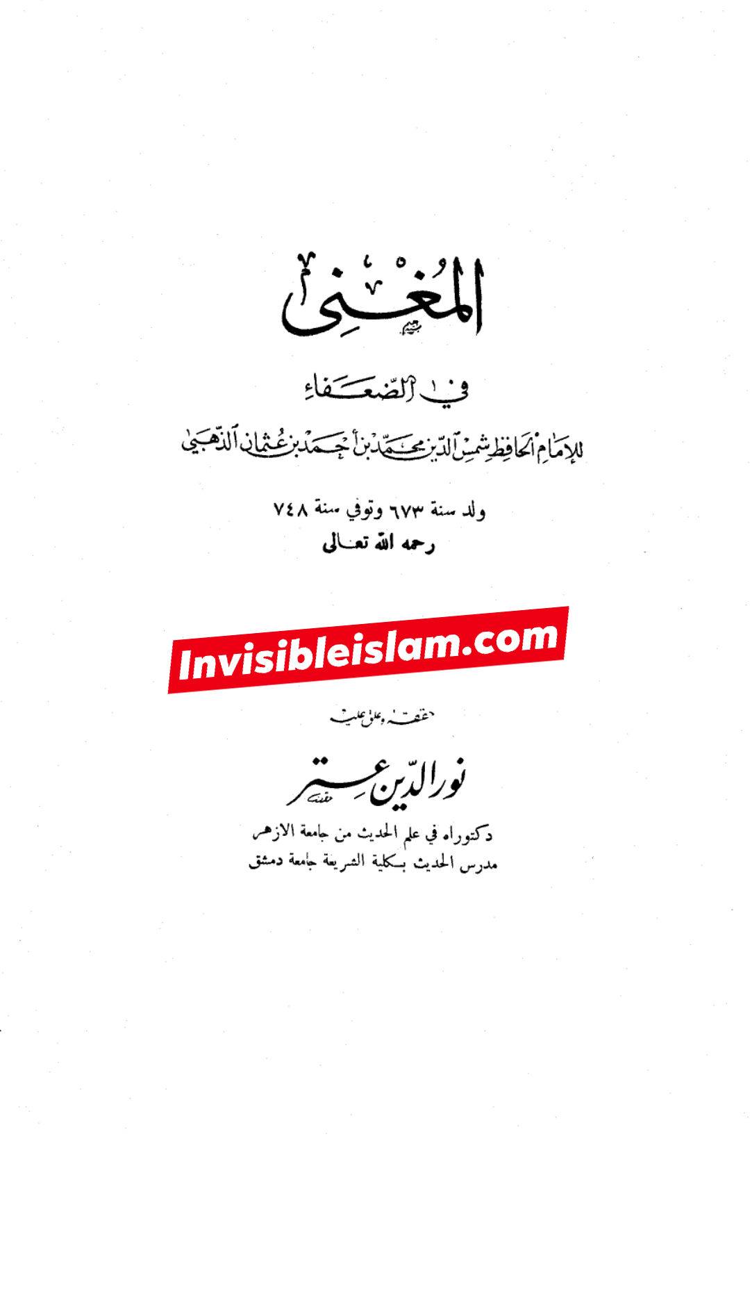 اَبان بن ابی عیّاش (وفات 136 ہجری) کی توثیق سنی و شیعہ کتب سے