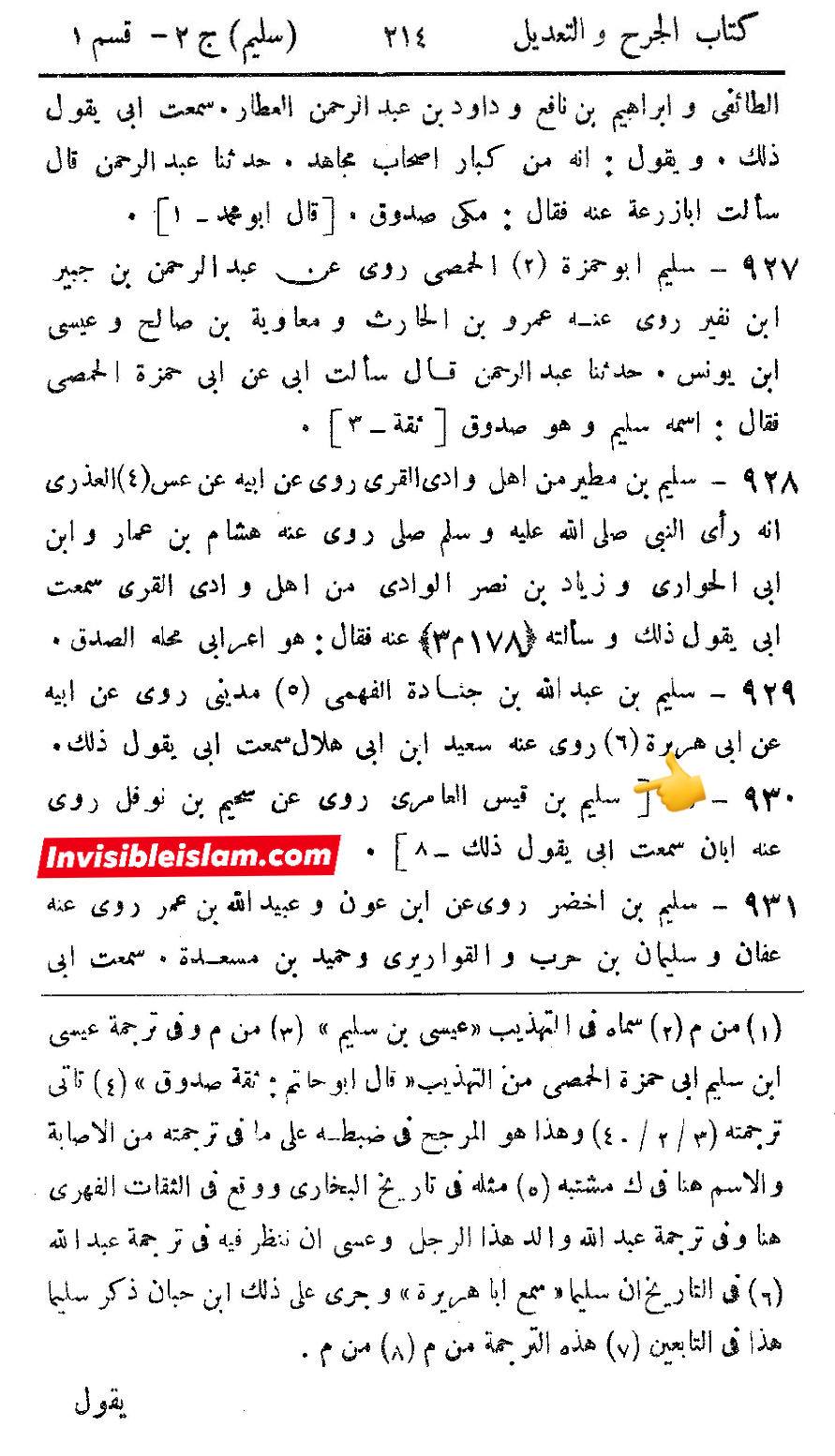 سلیم بن قیس کا کتب اہل سنت میں ہونا ثابت کرتا ہے کہ سلیم فرضی شخصیت نہیں