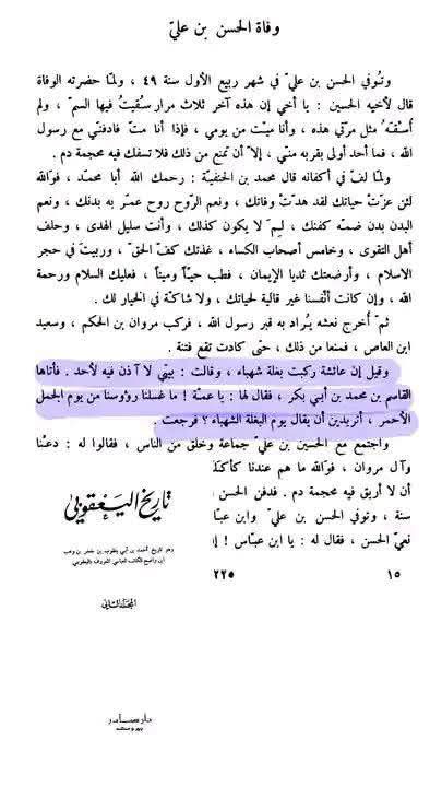 امام حسن علیہ السلام کی تدفین روکنے کے لیے حضرت عائشہ ایک سفید خچر پر بیٹھ کر تشریف لائی