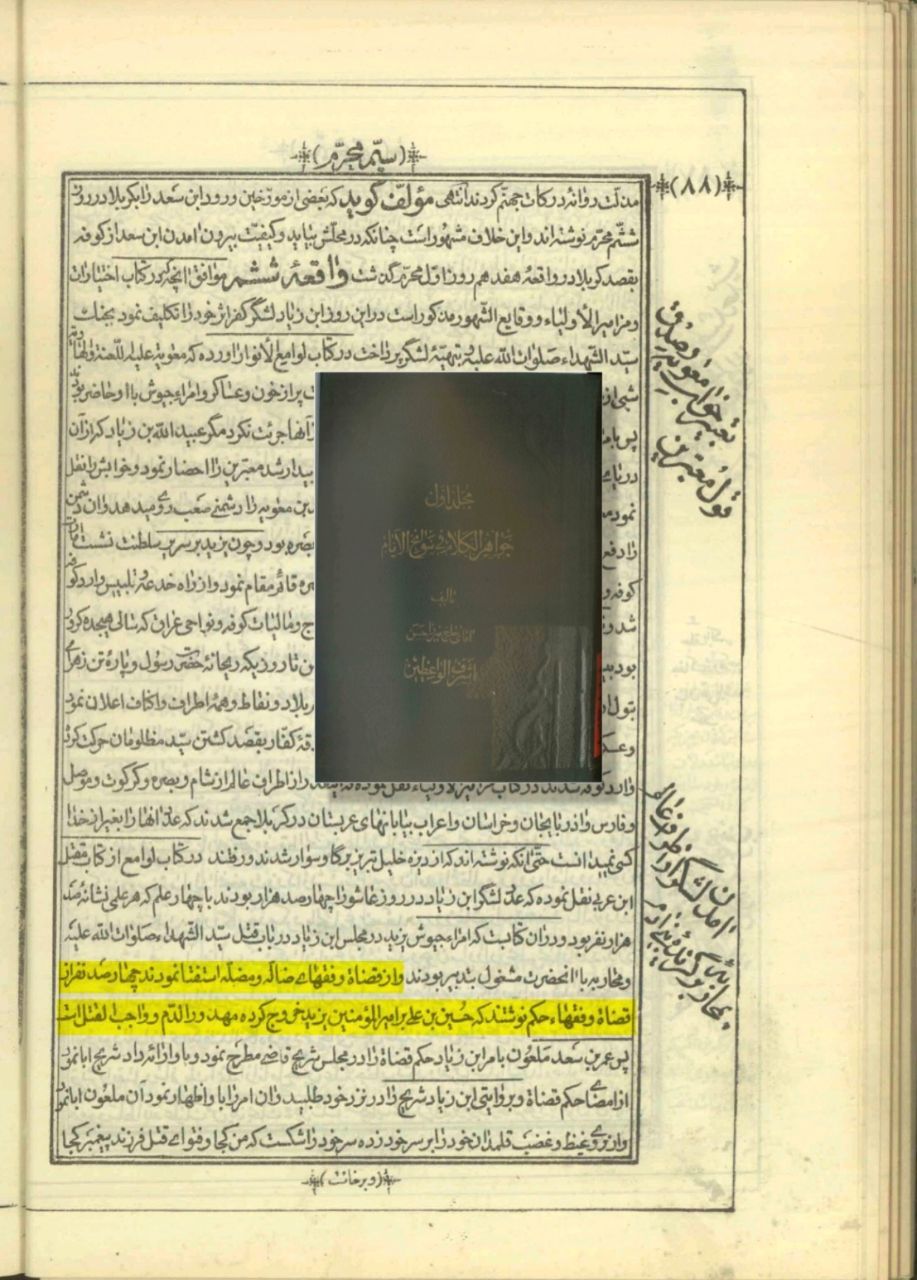 قاتلین امام حسین ع نواصب تھے