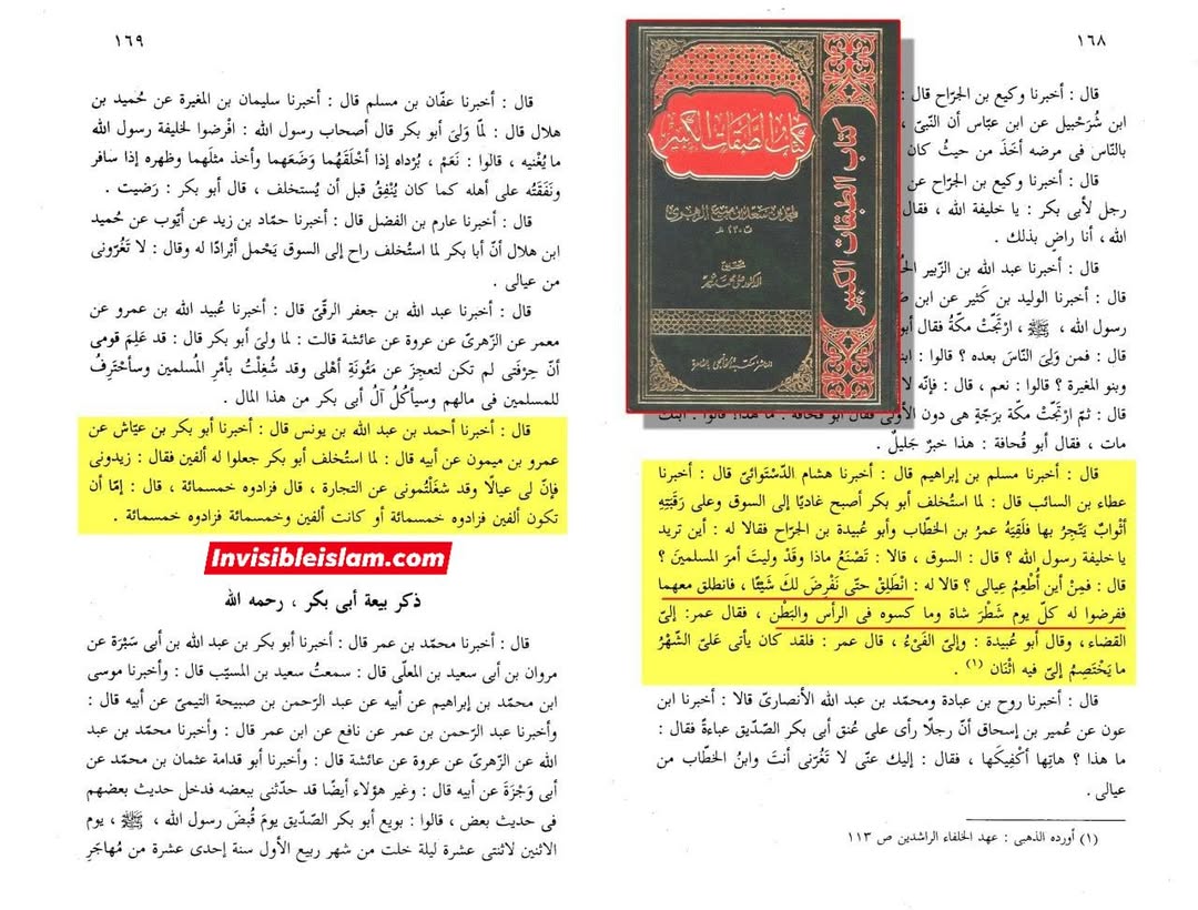 حضرت ابوبکر خلیفہ یا بادشاہ؟