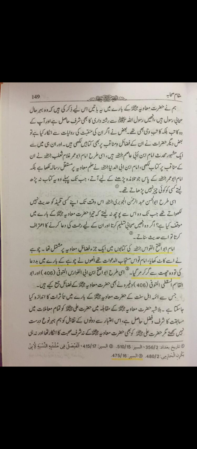 آخر کار معاویہ ابن ابی سفیان کے بارے میں ایک فضیلت مل ہی گئی