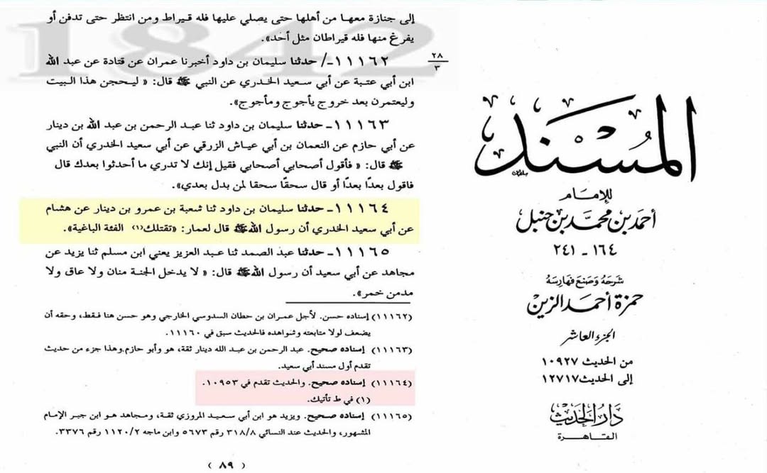 تقتله الفئة الباغية