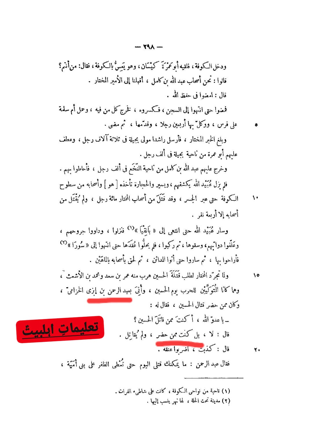 صحابی عبـد الرحمن بن أَبْـزى - قاتل امام حسین ع