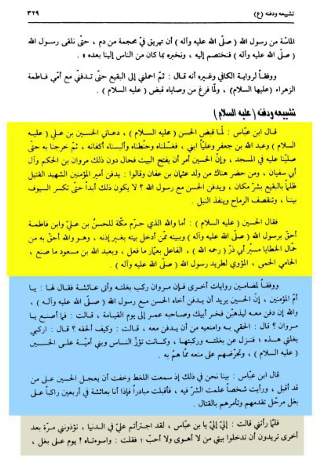 امام حسنؑ کے جنازے پر تیر