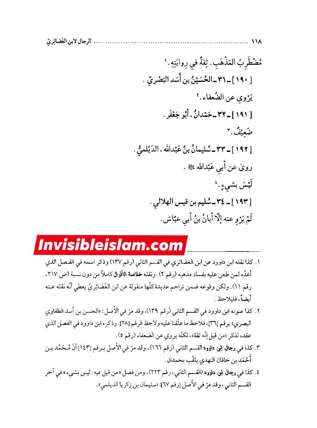 ابان کے بغیر سلیم سے روایات اور رجال ابن الغضائری کے وضع (جھوٹ) کے دعویٰ  اور "کیا ائمہ کی تعداد  تیرہ ہے ؟" کے بارے میں
