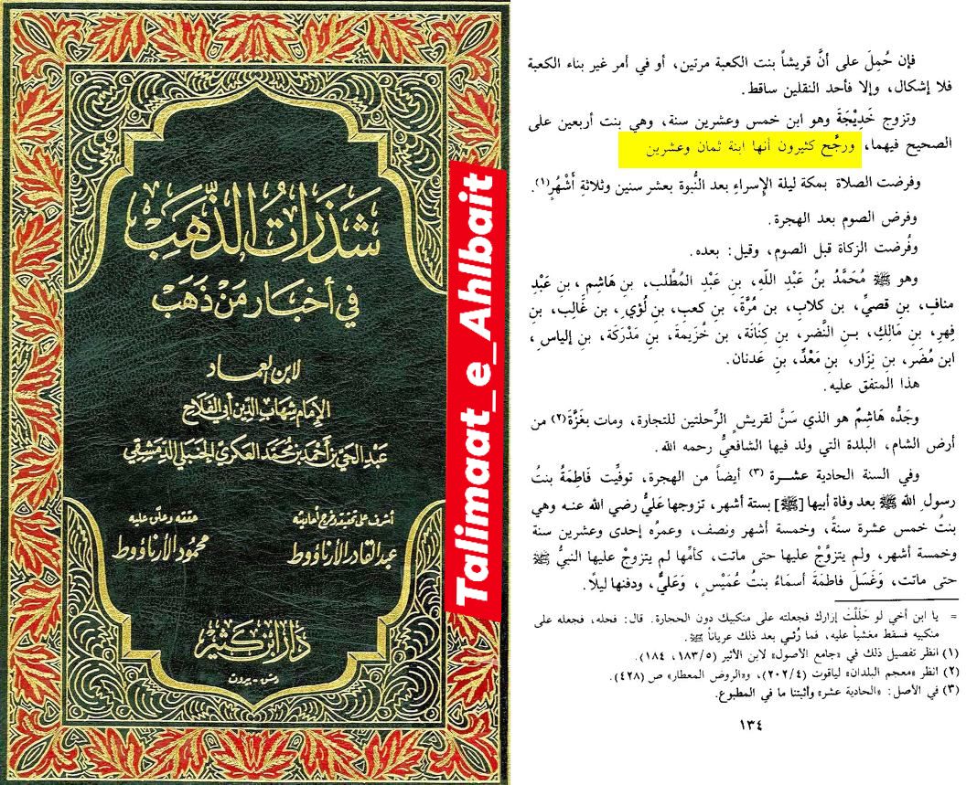 شادی کے وقت سیدہ س کی عمر کیا تھی؟
