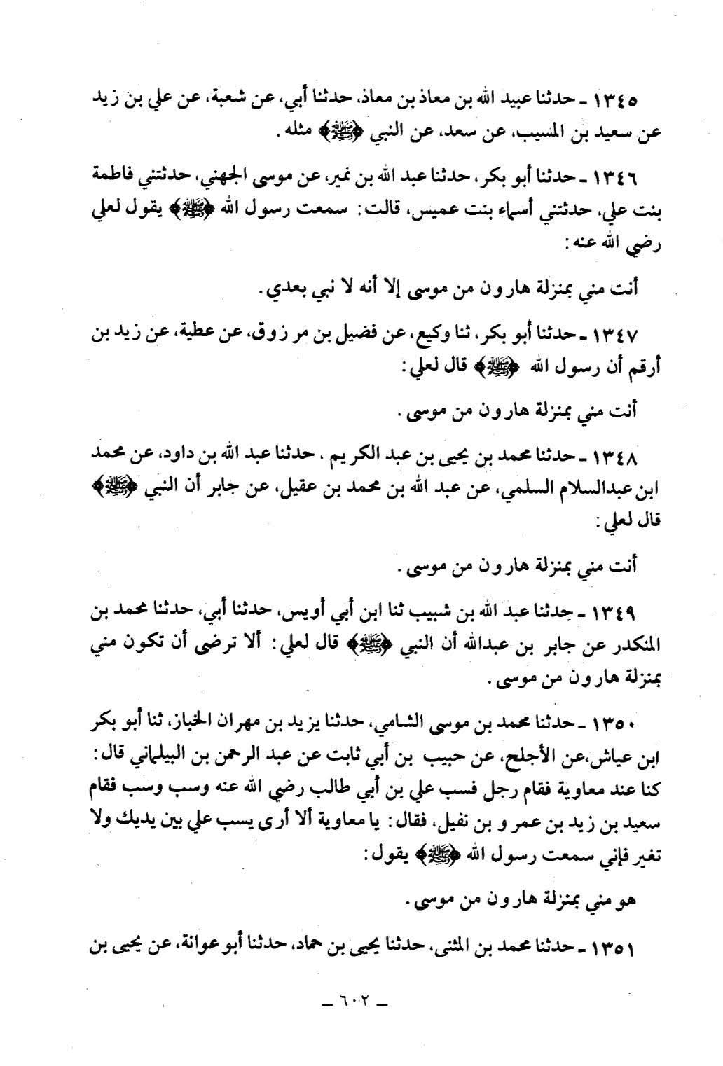 حدیث منزلت متواتر ہے
