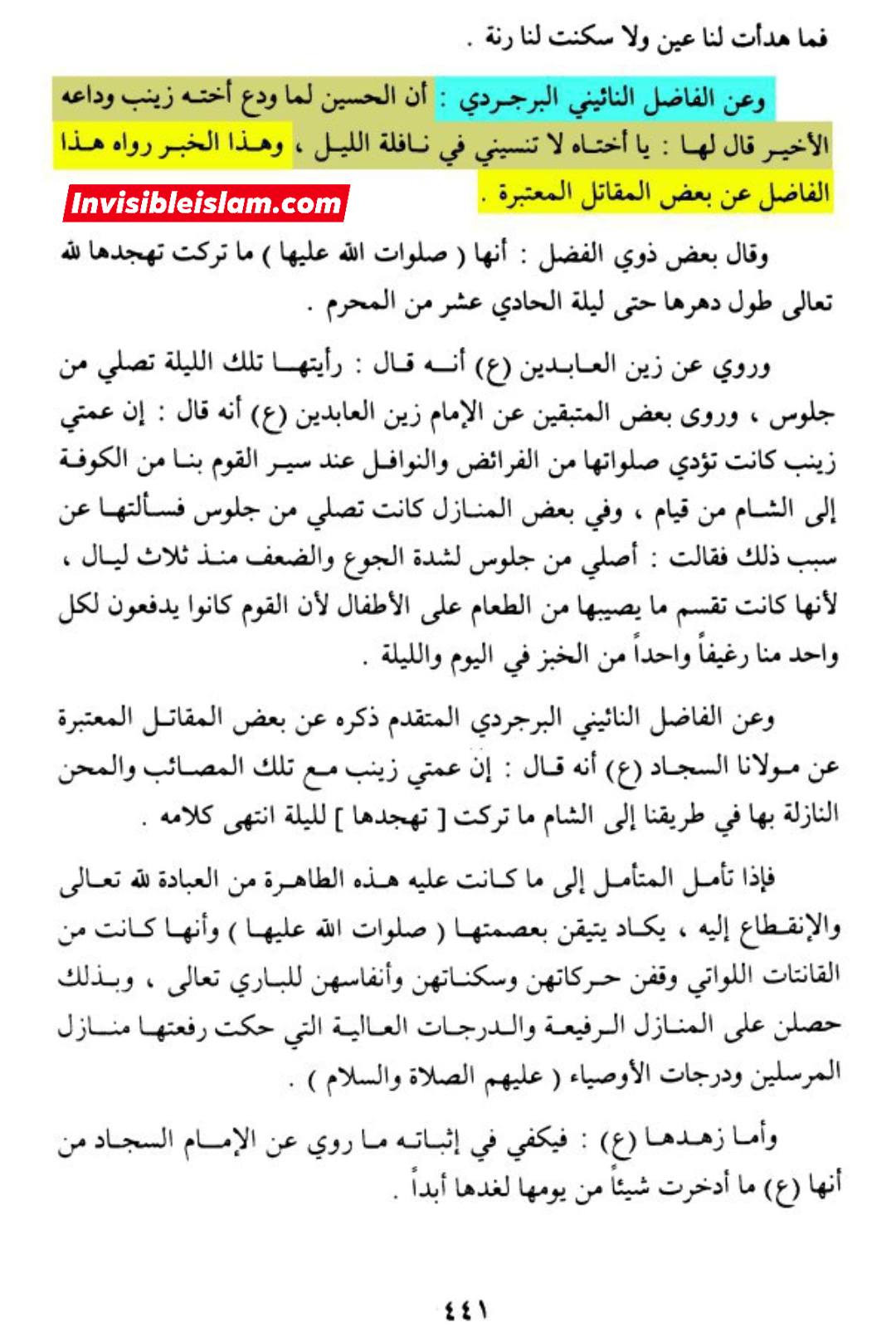 یا اختی لا تنسینی فی نافلة اللیل