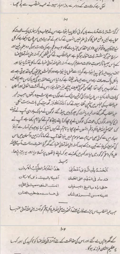 واقعہ ولادت کی روایات 1