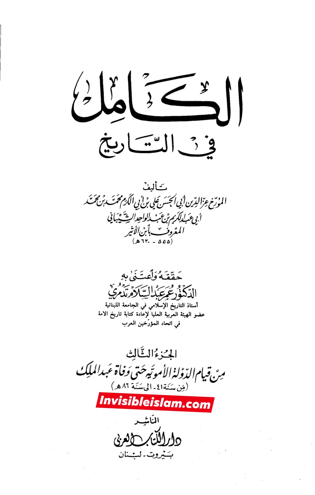 عبدالرحمٰن بن حسان کو معاویہ نے زندہ درگور کردیا