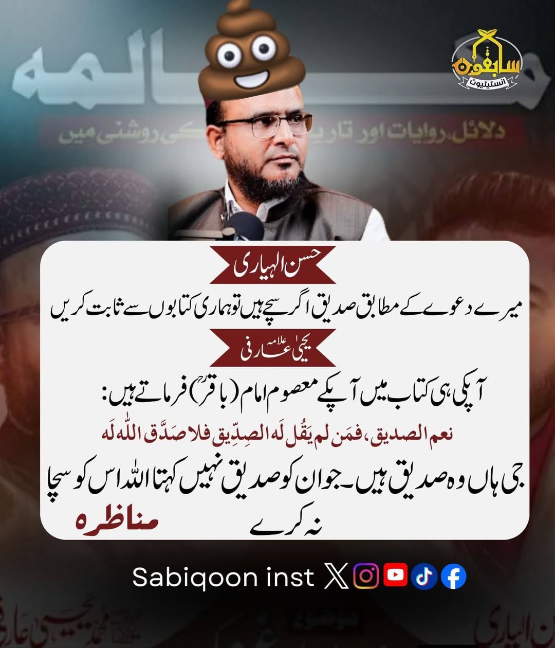 کیا امام باقر ع نے ابوبکر کو "صدیق"  کہا؟