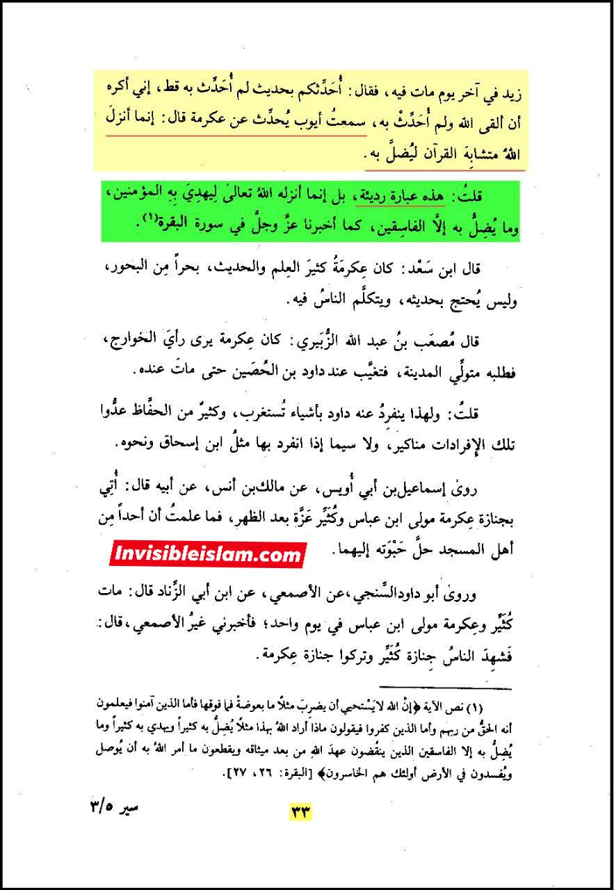 اہل سنت کے نزدیک اللہ نے قرآن کی متشابہ آیات اس لیے نازل کیں تاکہ ان کے ذریعے لوگوں کو گمراہ کرے