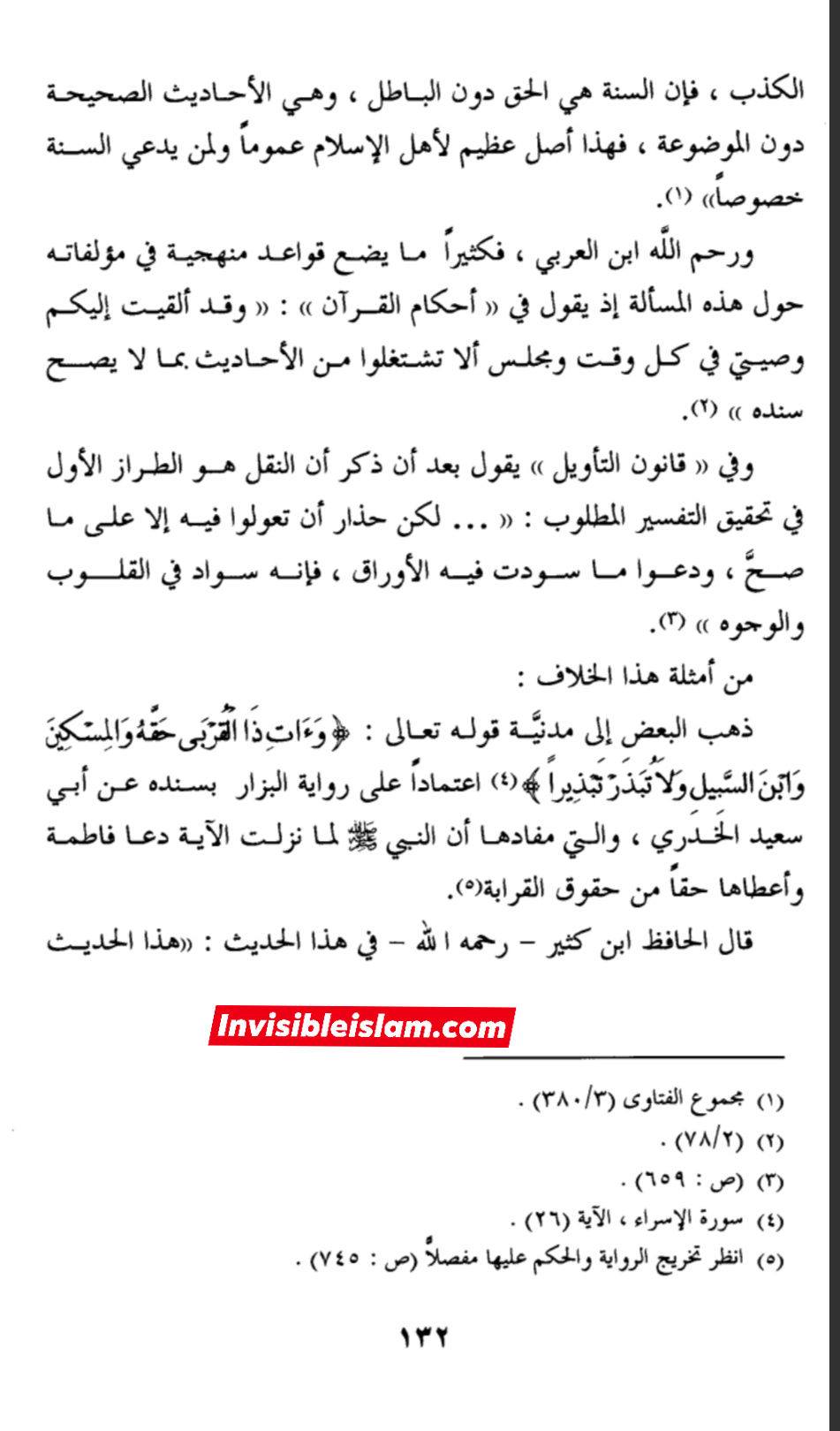 جناب رسول اللّه ص کا سیدہ زھراء ص فدک عطا کرنا