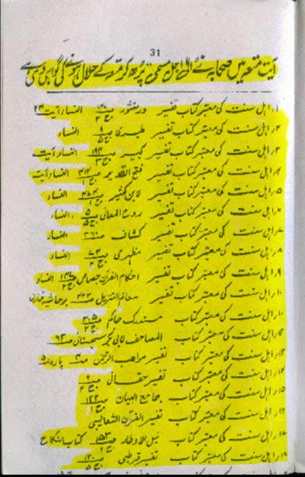 "عقدِ متعہ کا تحقیقی جائزہ اھلسنت کتب سے"