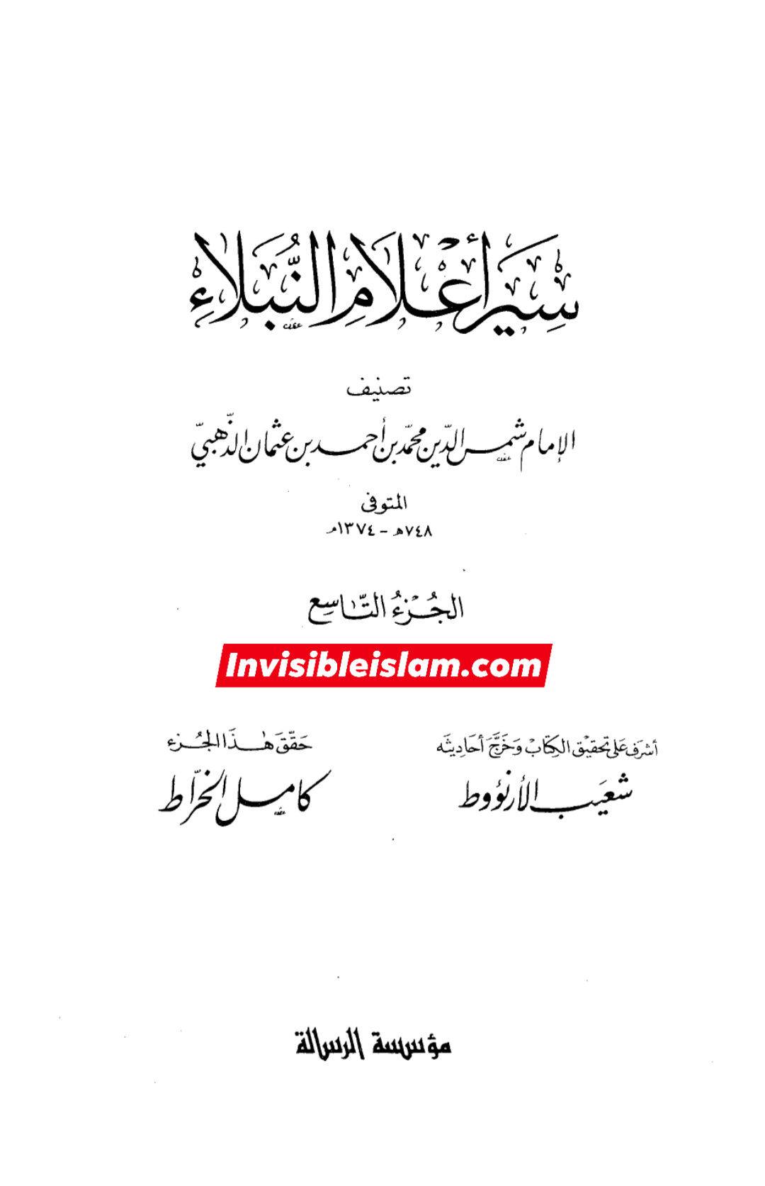 حدیث لانورث کیوں باطل ہے؟ اہل سنت کتب سے ثبوت