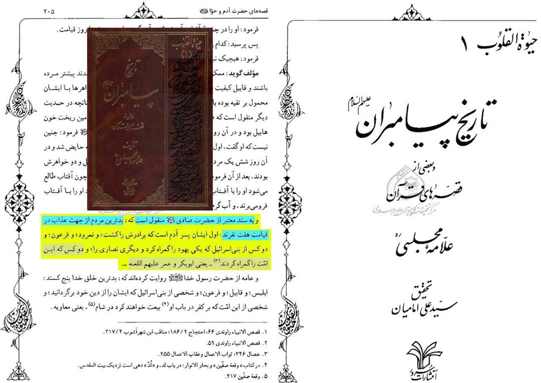 امام صادق علیہ السلام اور شیخین سے براءت