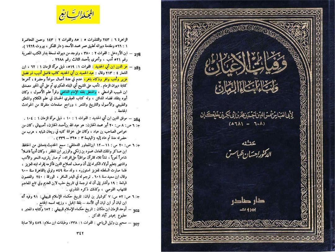 ابن ابی الحدید فقہ شافعیہ کا عالم تھا