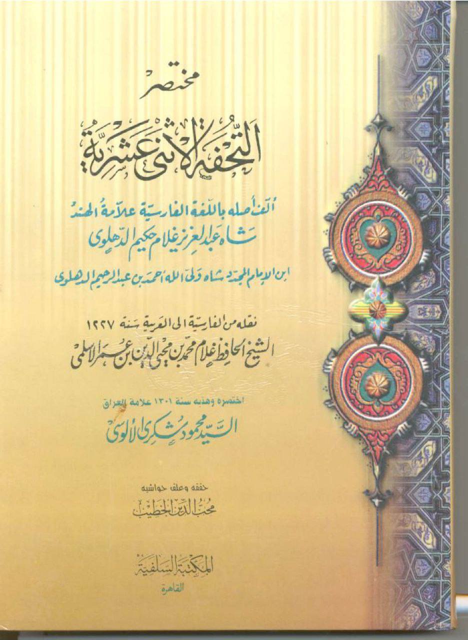 ناصبی محدث دھلوی