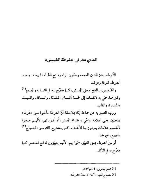 سلیم بن قیس آئمہ ع اور محدثین شیعہ کے نزدیک