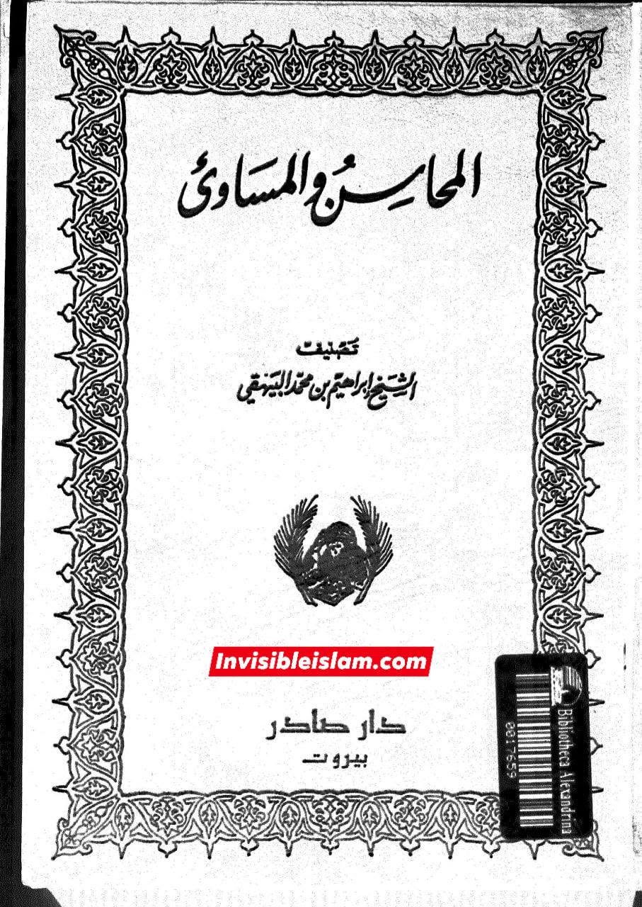 اہلِ سنت کے مصادر میں عمر بن الخطاب کی تمنا