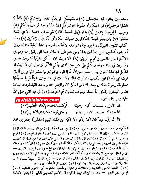 خطبۂ فدک کتب اہل سنت سے ماخذ