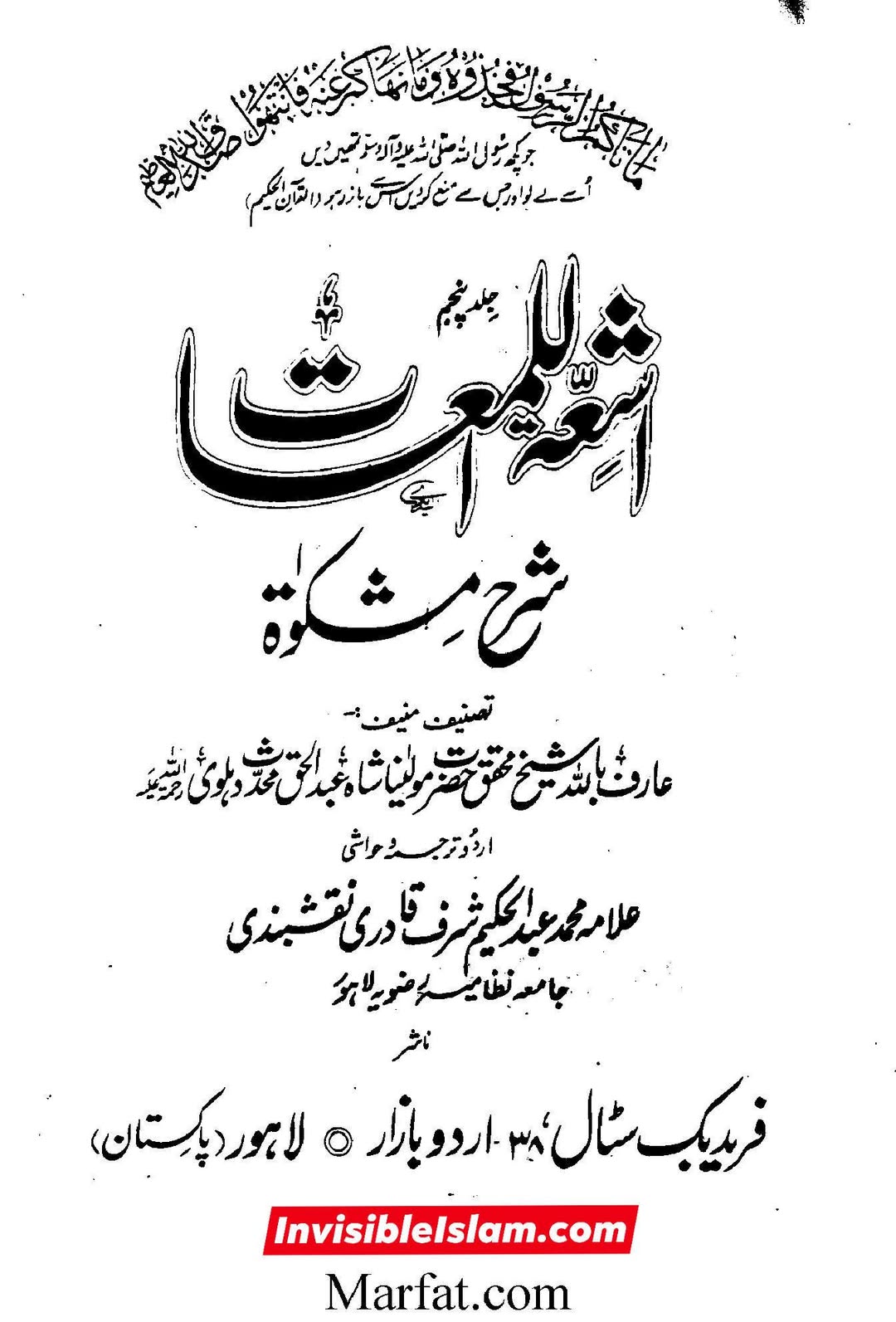 سیدہؐ کا  خلیفہ ابوبکر سے تاحیات ناراض رہنا محدث دہلوی کی زبانی