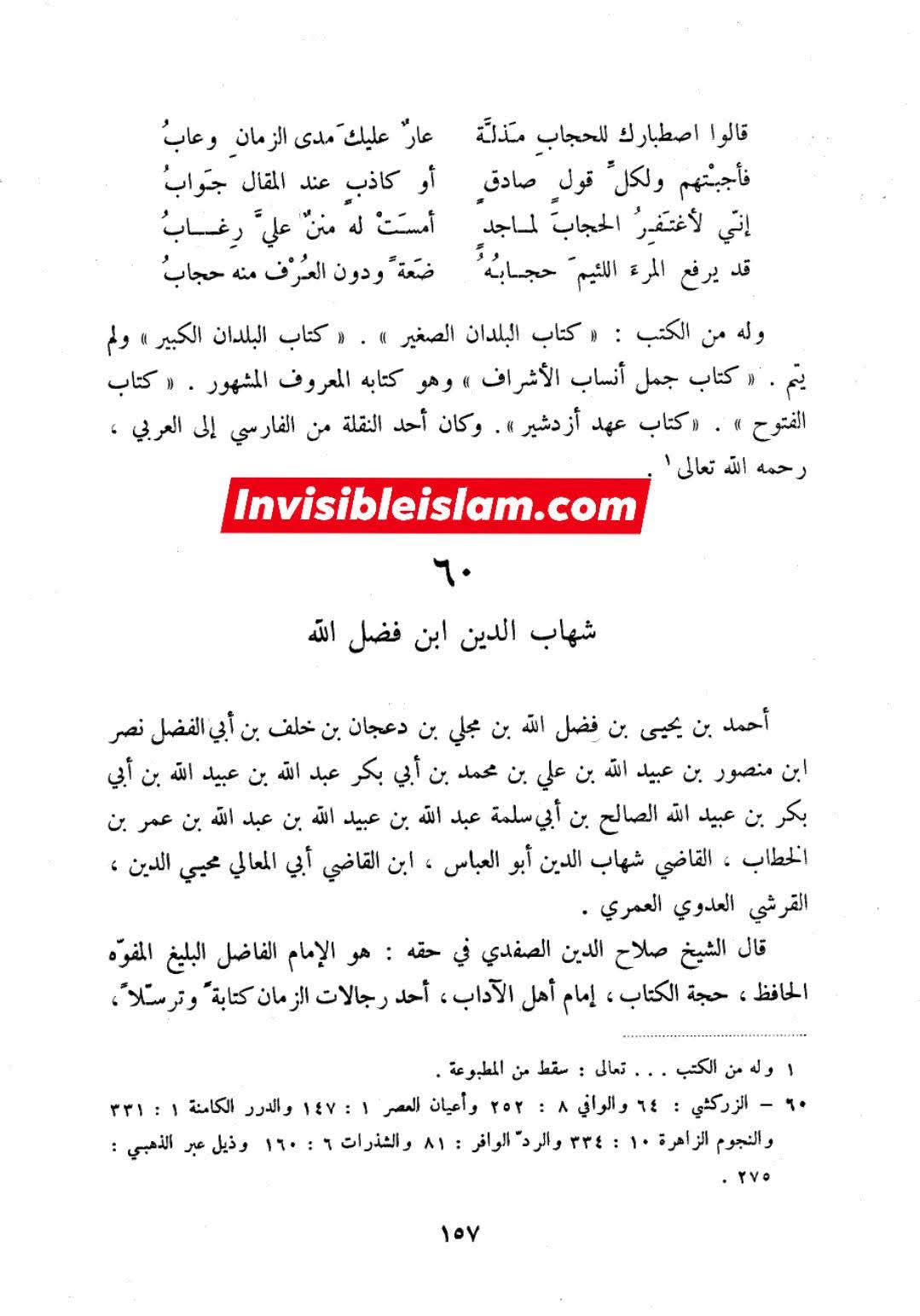 بلاذری کی وثاقت اور کتاب انساب الاشراف کا اعتبار