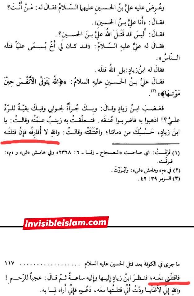 امام سجاد ع کو علی ع کی بیٹی ص کا بچانا